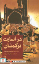 در اسارت ترکمنان