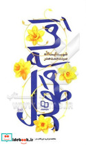 امام مهدی عج