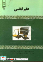 علم قاضی