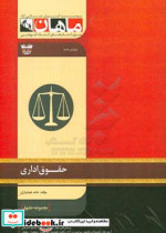 حقوق اداری