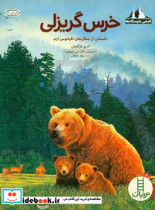 خرس گریزلی داستانی از جنگل های اقیانوس آرام