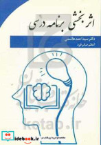 اثربخشی برنامه درسی