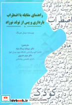 راهنمای مقابله با اضطراب بارداری و پس از تولد نوزاد