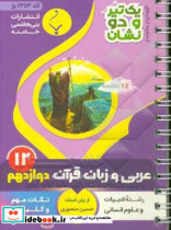 عربی زبان قرآن 3 پایه دوازدهم متوسطه شامل نکات کلیدی و مهم کتاب درسی رشته ادبیات و علوم انسانی