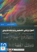 اصول ارزیابی تشخیص و مداخله تغذیه ای کراوس 2021