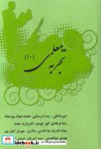 تجربه ی معلمی