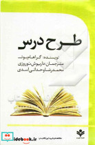 طرح درس