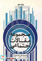 مجموعه مقالات اجتماعی