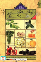 داروخانه تخصصی طب اسلامی