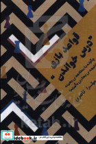 قواعد بازی درس خواندن چگونه با مطالعه بهینه نتیجه بهتری بگیریم؟