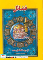 فضائل امام علی بن موسی الرضا ع از دیدگاه اهل سنت