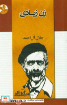 زن زیادی