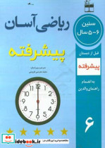 ریاضی آسان پیشرفته