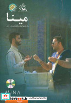 مینا 2