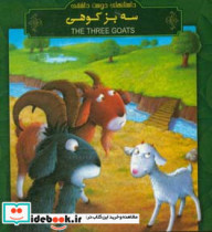 سه بز کوهی