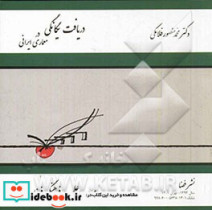 دریافت یگانگی در معماری ایرانی