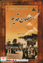 اصفهان قدیم از عکس های تاریخی ایران 4