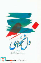 دل نخواهی