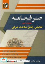 صرف نامه "مبحث اسم" دسته بندی دقیق مطالب مثال های پرکاربرد قرآنی...