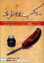 900 کلید از اصول فقه