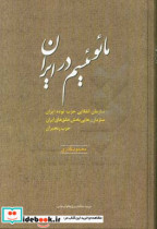 مائوئیسم در ایران سازمان انقلابی حزب توده ایران سازمان رهایی بخش خلق های ایران حزب رنجبران