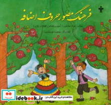 فرهنگ مصور حروف اضافه