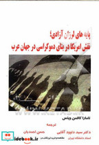 فرهنگ حقوقی عدالت =Edallat law dictionary