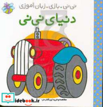 دنیای نی نی