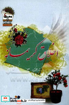 اخلاق کریمانه