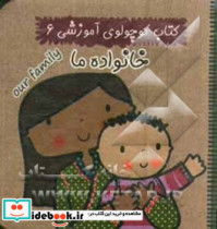 کتاب کوچولوی آموزشی 6