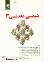 شیمی معدنی