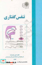 تنفس گفتاری