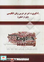 یادگیری بیشتر در درس زبان انگلیسی قبل از کنکور = Learning more in an english language course