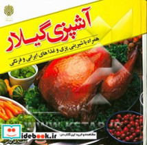 آشپزی گیلار