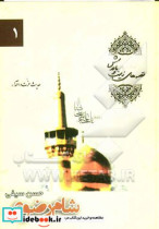 شام رضوی