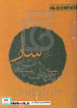 یک سار پرید