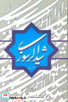 شیدالر سوزی