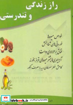 راز زندگی و تندرستی