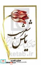 شعر شب یاس