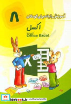 اکسل = Microsoft excel