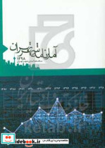 آرمانه شهر تهران سالنامه آماری شهر تهران 1398