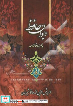 فالنامه حافظ دیوان حافظ شیرازی همراه با متن کامل