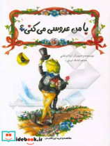 با من عروسی می کنی؟