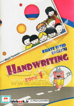 Khate sefid English handwriting book 1