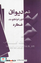 شعر دیوانی