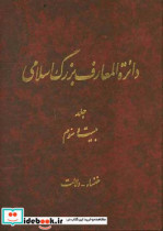 دایره المعارف بزرگ اسلامی خنساء - دلالت