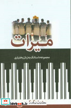 میرات