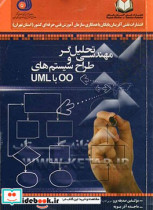 مهندسی تحلیلگر و طراح سیستم های OO با UML