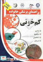 کم خونی