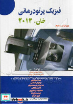 فیزیک پرتودرمانی خان 2014